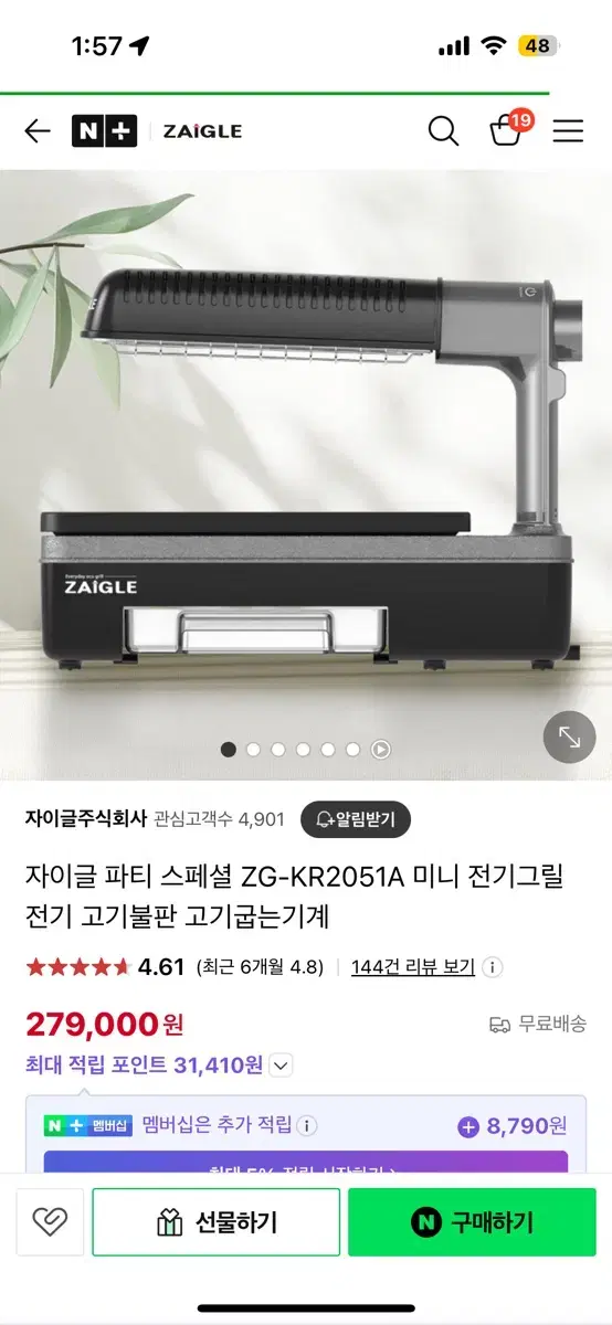 자이글 파티 스페셜 그릴